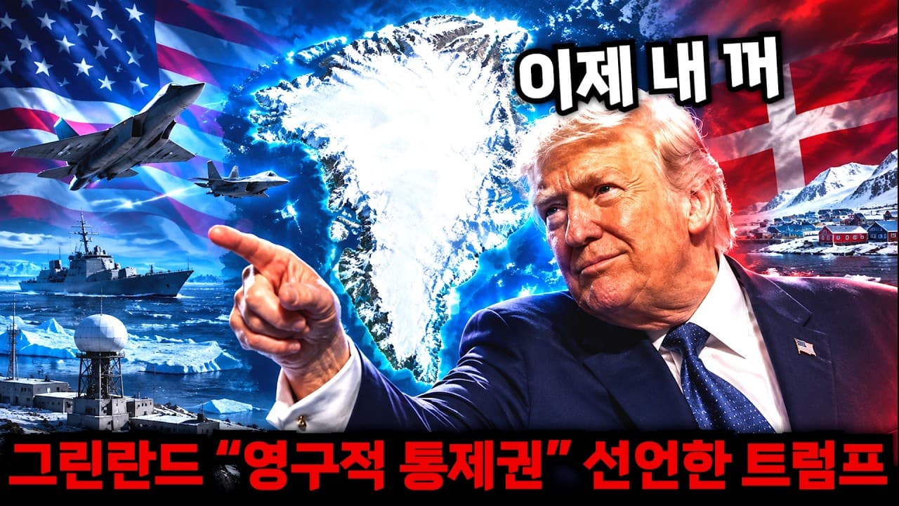 미국이 그린란드를 홀라당 가져갑니다