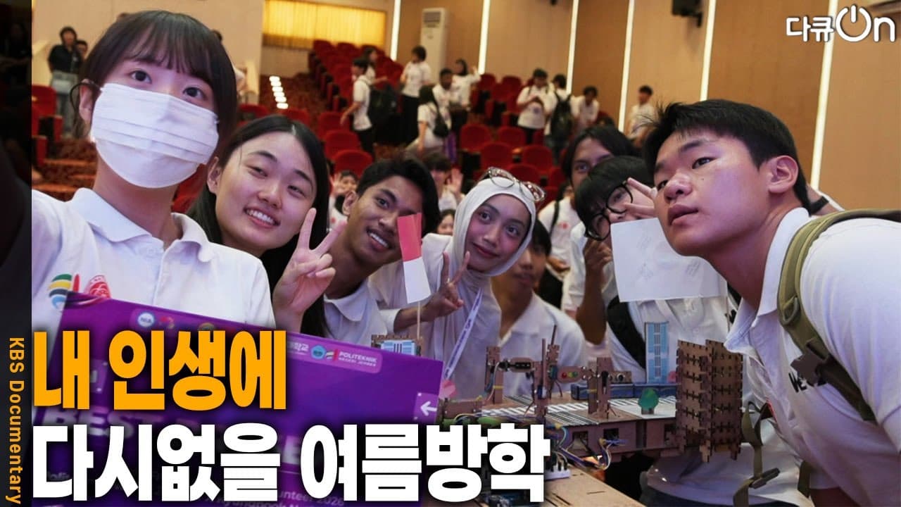 내 인생에 다시없을 여름방학 [다큐ON-Docu ON]