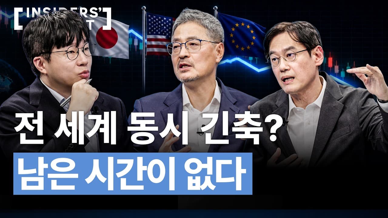 미국·유럽·일본 동시 금리 인상? 2026년 세계 경제는 폭풍전야