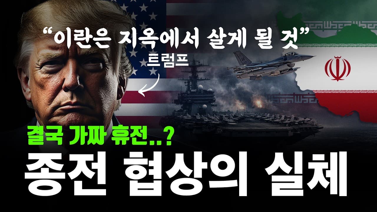 트럼프가 전쟁을 끝낼 수밖에 없는 진짜 이유