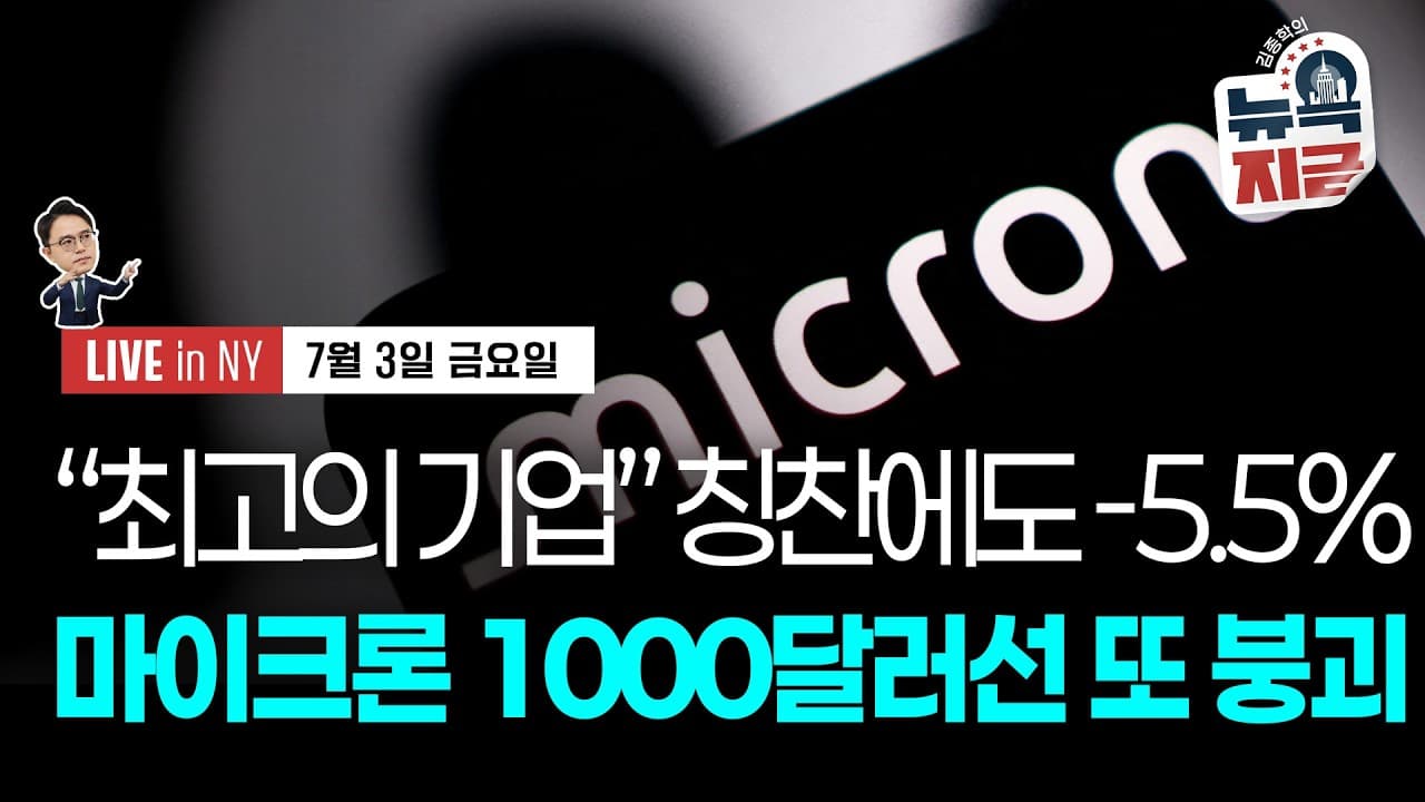 [김종학의 뉴욕, 지금-7월3일] 예상 하회한 고용..미국 경제, 완만한 감속