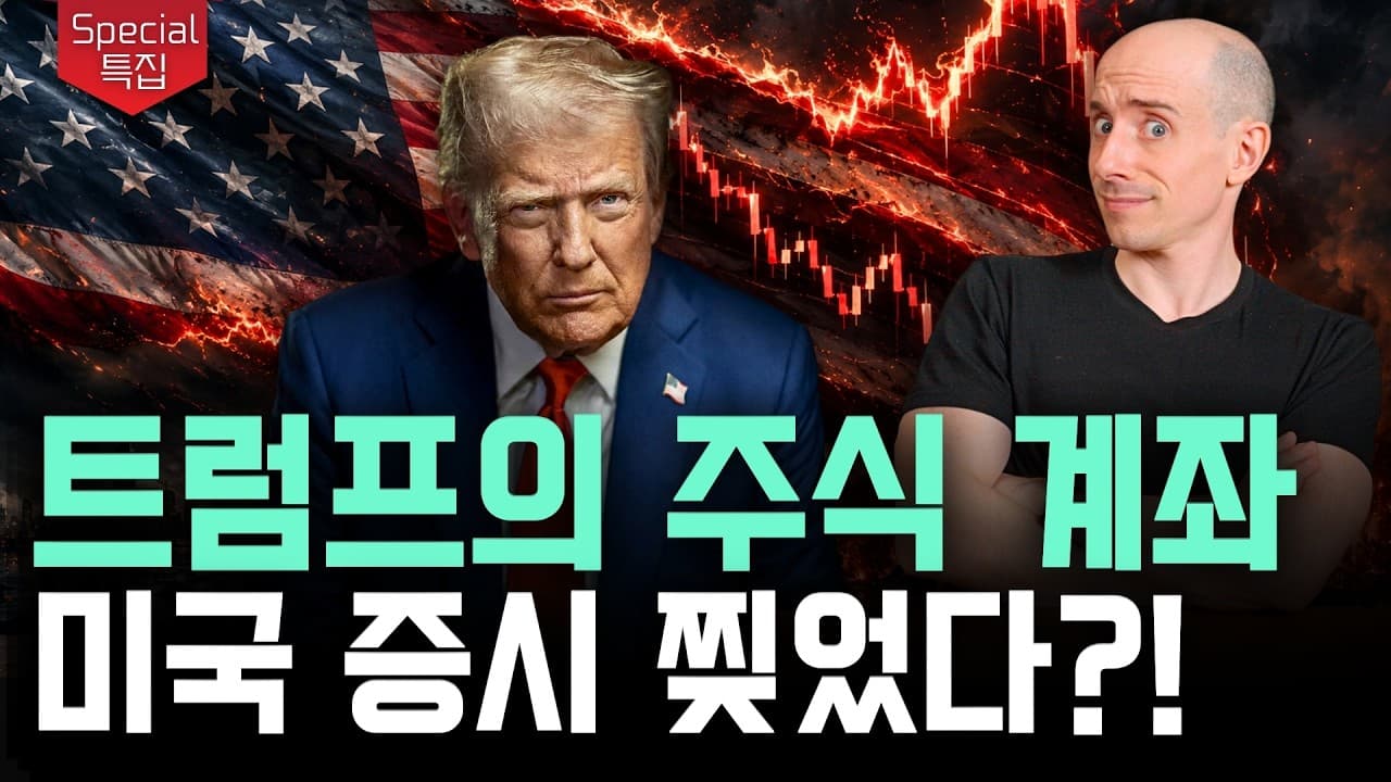 1분기에만 3,600번 주식 거래? 내부 정보 없이 주가를 띄우는 미국의 합법적 작전 세력