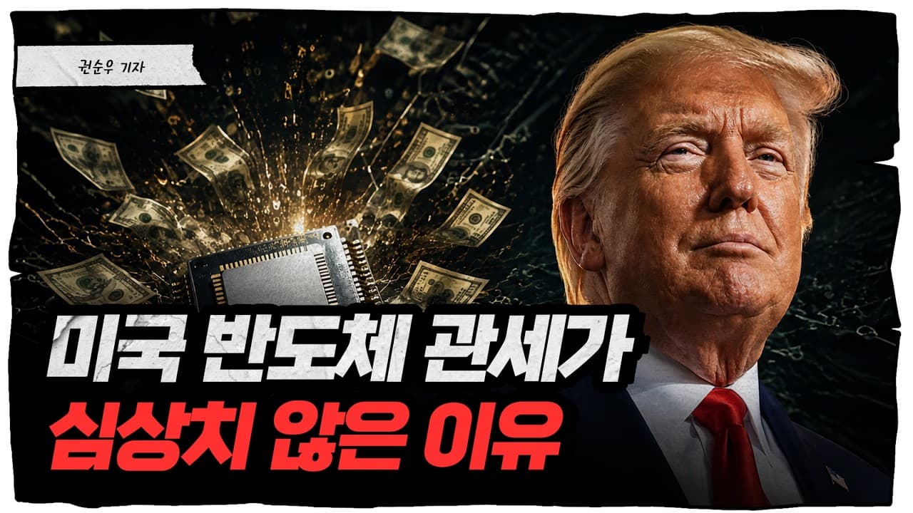 일본 반도체 궤멸시켰던 미국, 이번 타깃은 한국이다 [딥순우]
