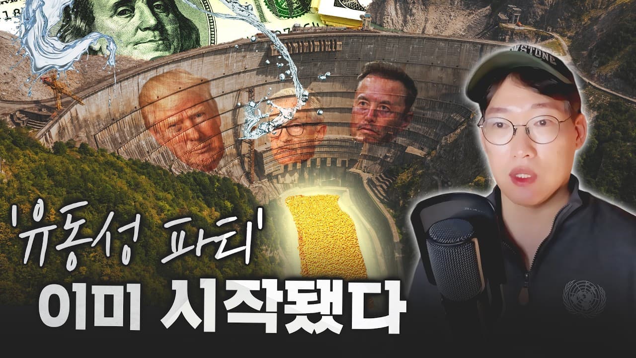 유동성 파티 2차전, 이미 시작" 이제 흡수할 스펀지가 없다! 재무부 지출이 시장에 꽂히는 이유