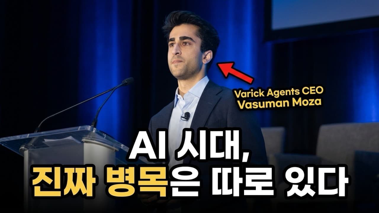 [한영자막] 포워드 디플로이드 엔지니어링을 위한 AI 툴 — Varick Agents의 Vasuman Moza