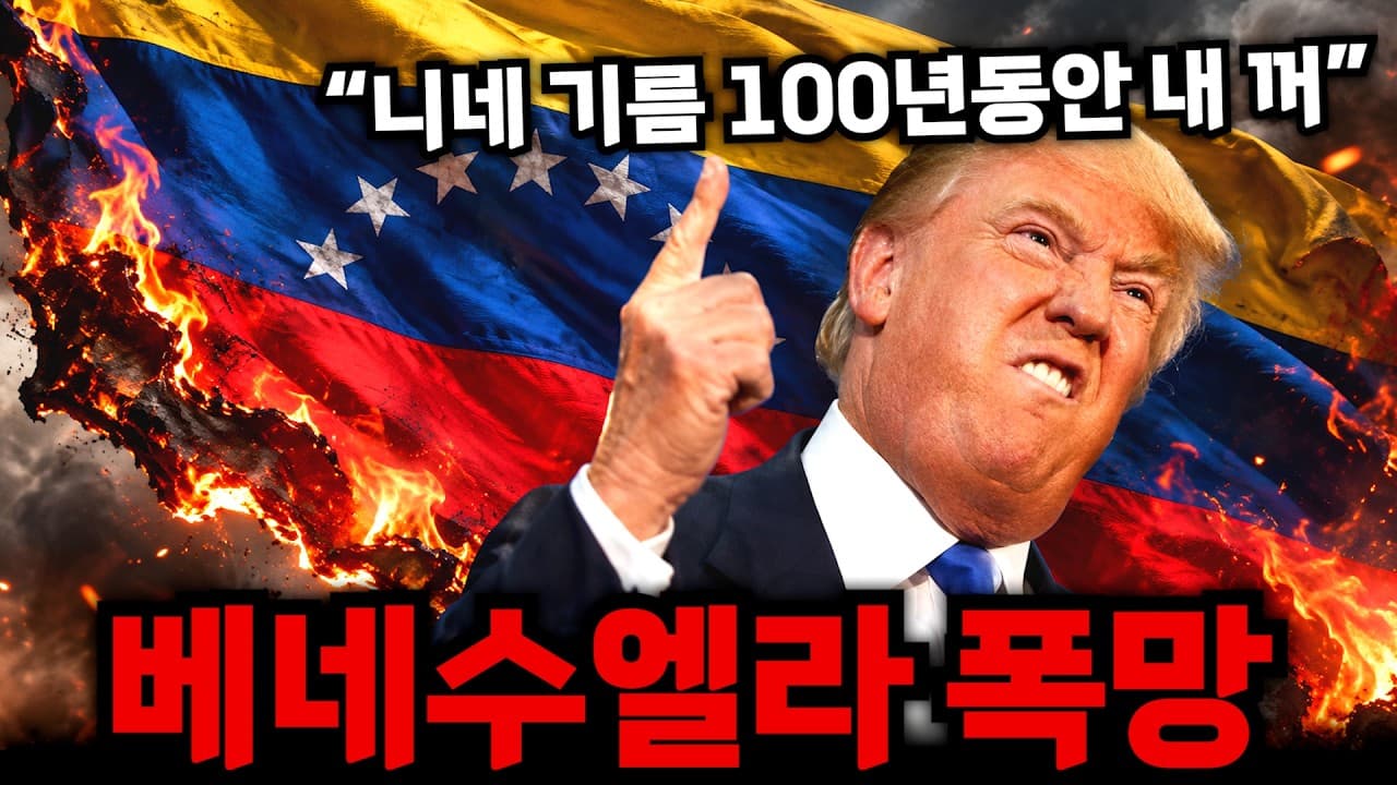 베네수엘라 근황ㄷㄷ 무너진 세계 1위 석유대국