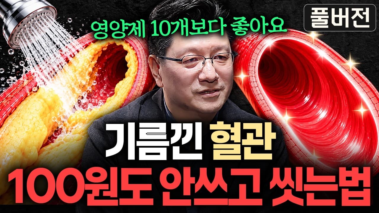 영양제에 돈 쓰기 전 ''이것''부터 목숨 걸고 지키세요ㅣ지식인초대석 (서울대 명의 이승훈 교수 풀버전)