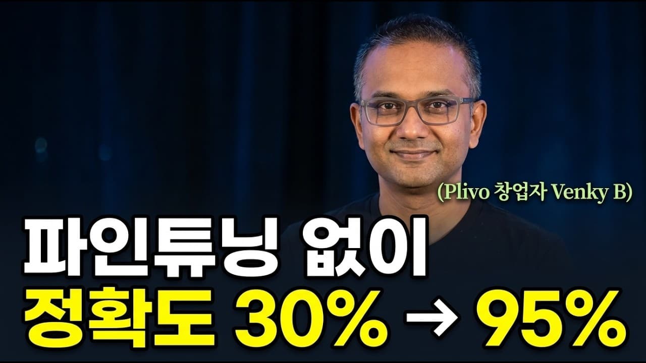 [한영자막] 보이스 AI 에이전트가 배포 첫 주에 무너지는 5가지 이유입니다