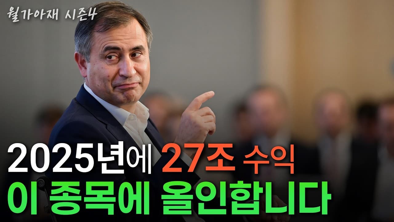 [월가아재] 월가 역사상 최고 수익 기록을 세웠다? 장기투자의 신이 고른 종목들을 알아 보자