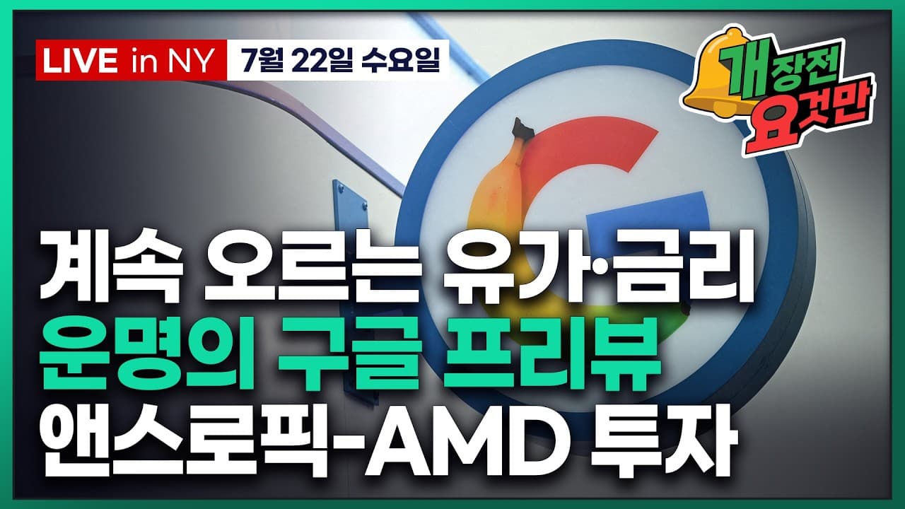[빈난새의 개장전요것만-7월22일] 휴전 기대 약화