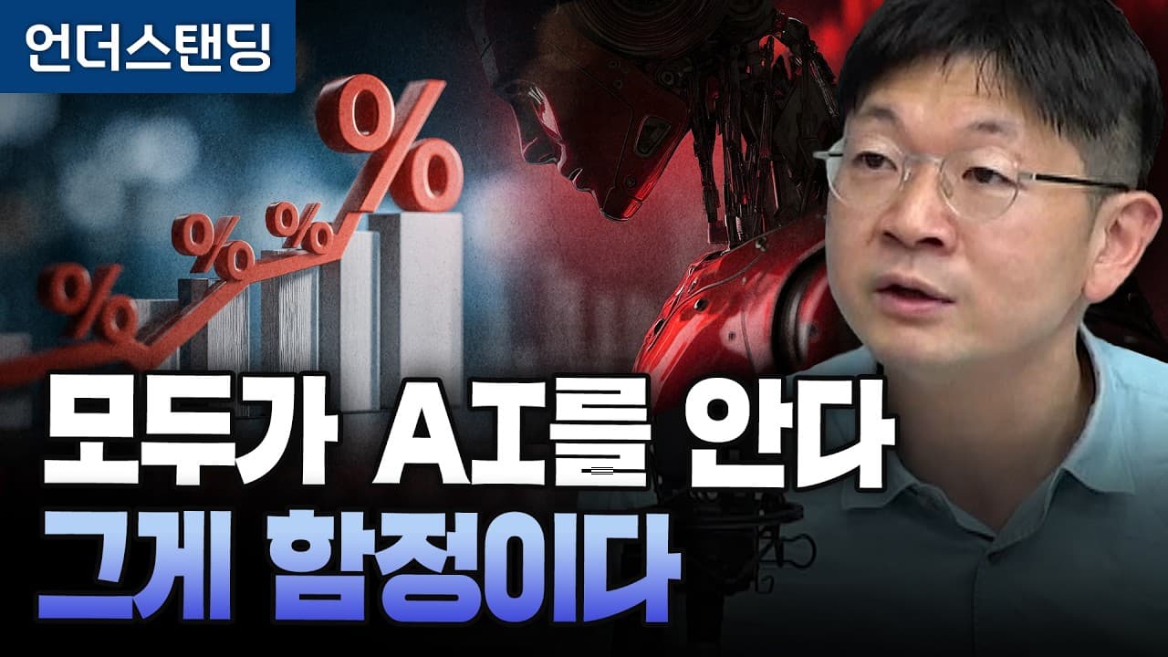 모두가 AI를 안다, 그래서 위험하다 (신한 프리미어 패스파인더 오건영 단장) ｜2026년 6월 22일 녹화 (2부)