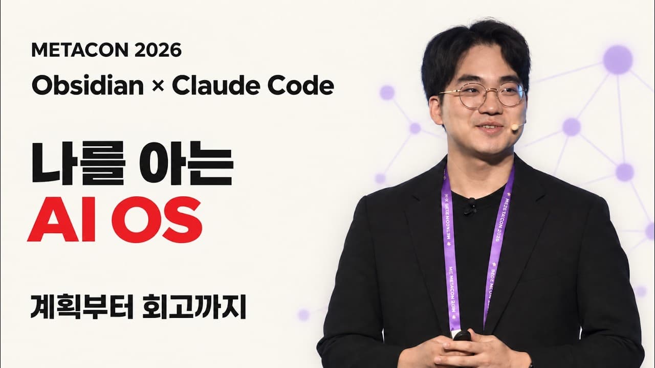 모두가 ''나를 아는 AI OS''를 설계하는 시대, 격차는 어디서 오는가?