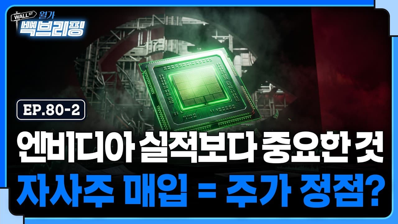 다음 주 엔비디아 실적 발표보다 중요한 것은