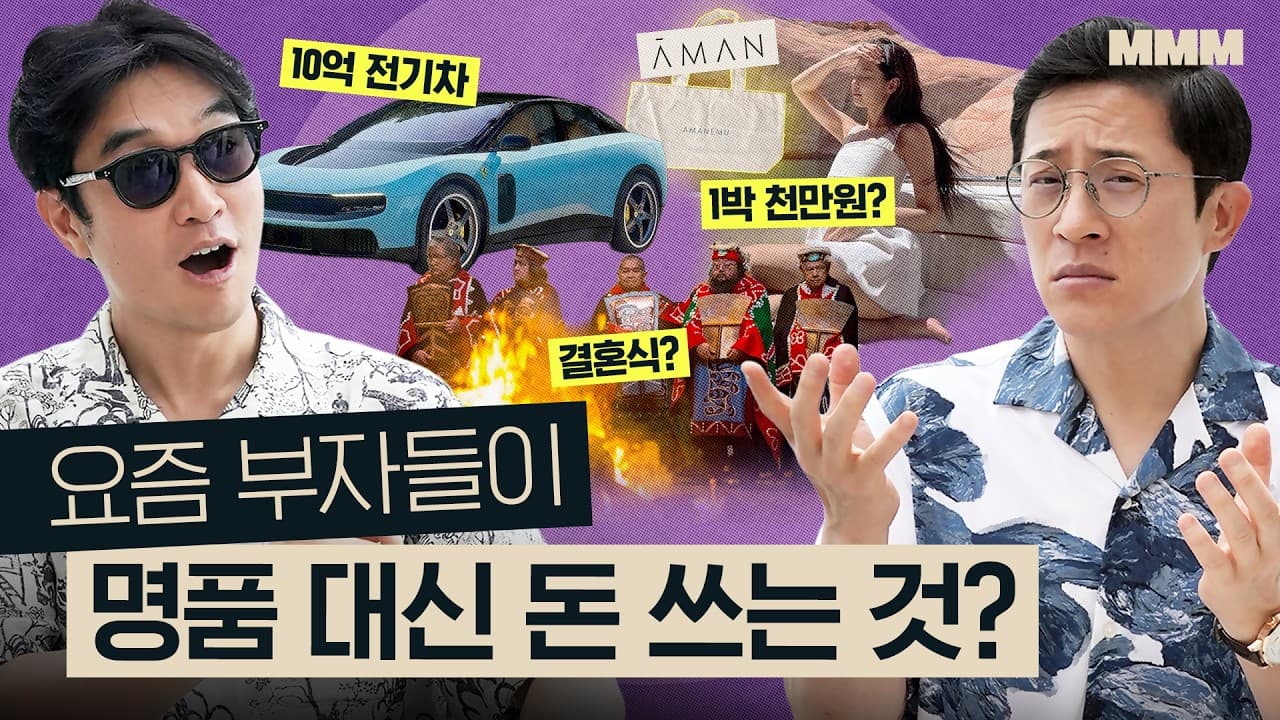 명품백 대신 호텔 에코백? 요즘 부자들이 돈 쓰는 곳은?