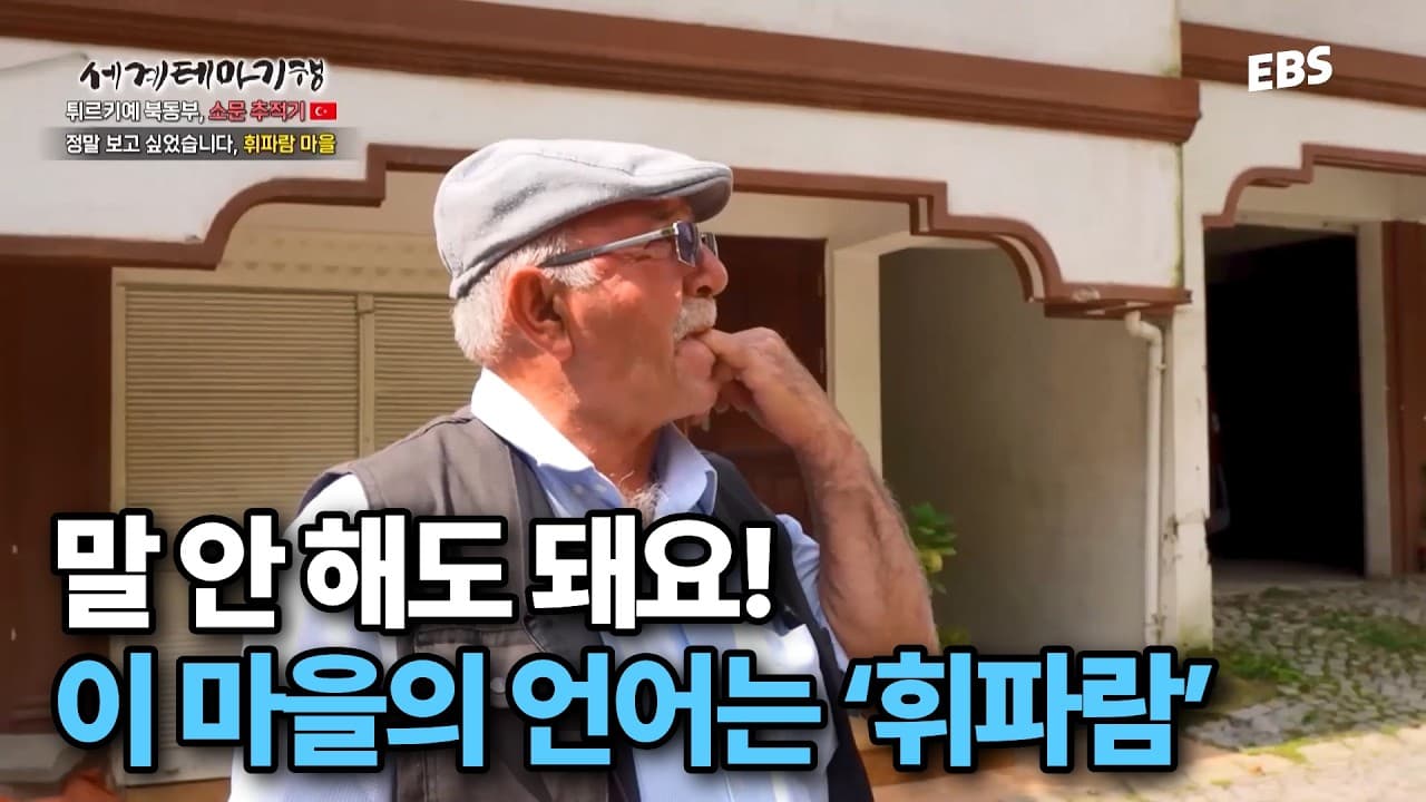 휘파람이 언어라고요?!