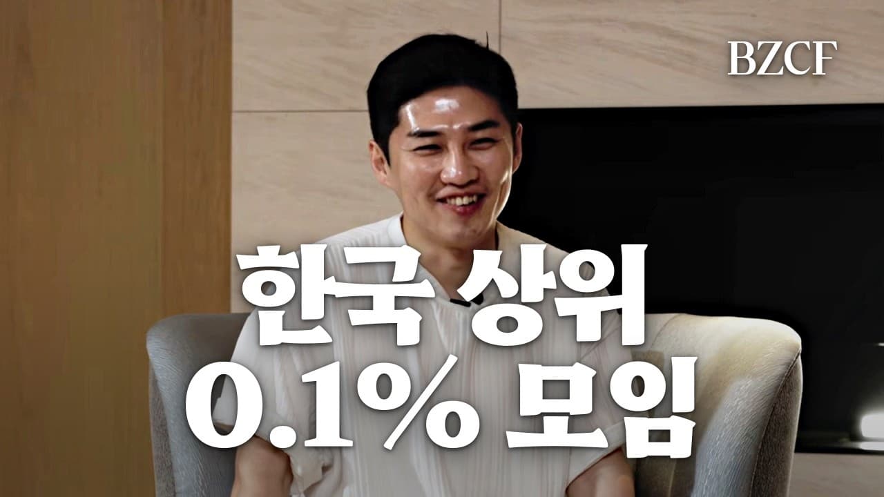 1%들은 누구 만나나요? (부자 사교클럽 ''플라야