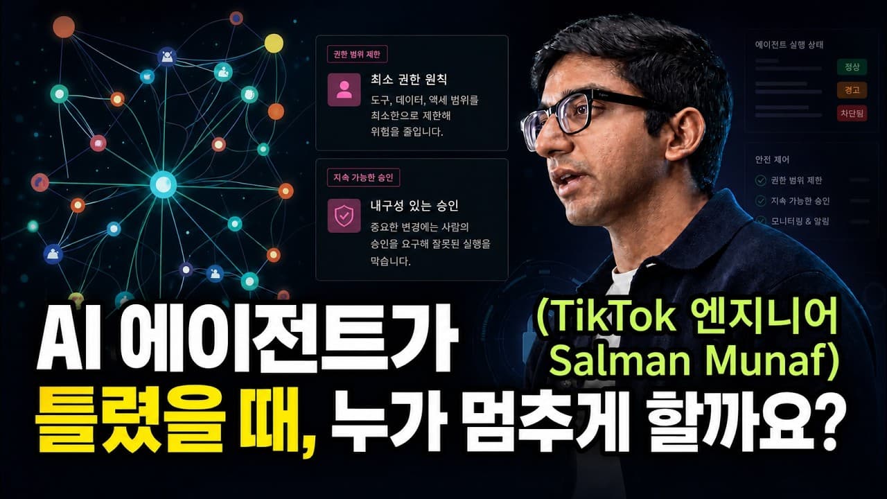 [한영자막] AI 에이전트가 이제 분산 시스템이 된 이유 — TikTok Salman Munaf