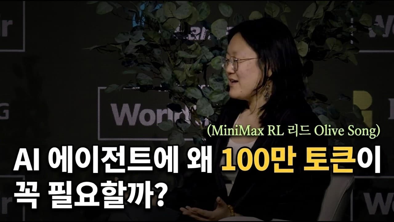 [한영자막] AI 에이전트에 100만 토큰 컨텍스트가 꼭 필요한 이유입니다