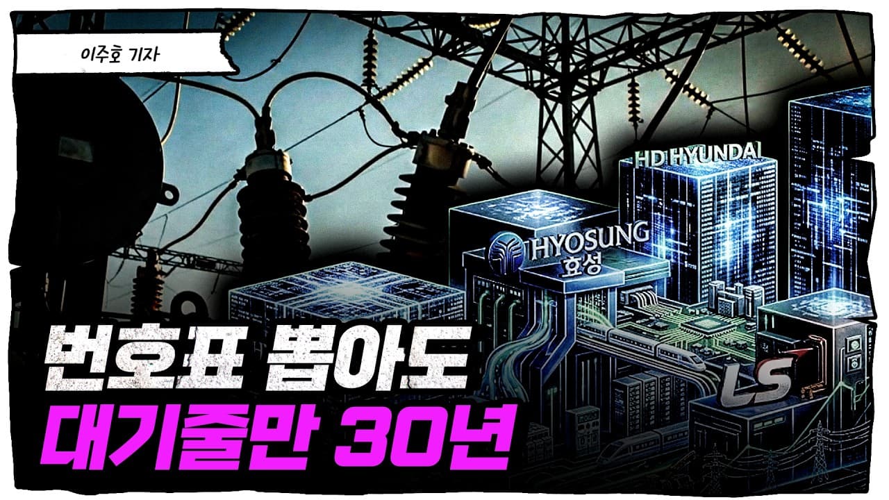 미국 AI 데이터센터 에 30년 치 번호표 밀려버린 이유 [슈퍼맨 이주호]