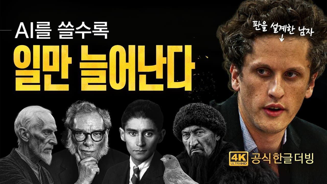 AI 때문에, 이제 업무가 더 꼬입니다