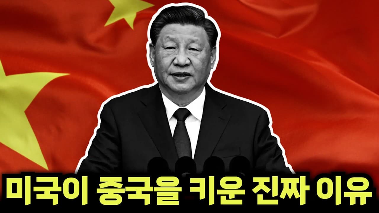 중국을 부자로 만들면 민주화된다" 미국의 착각