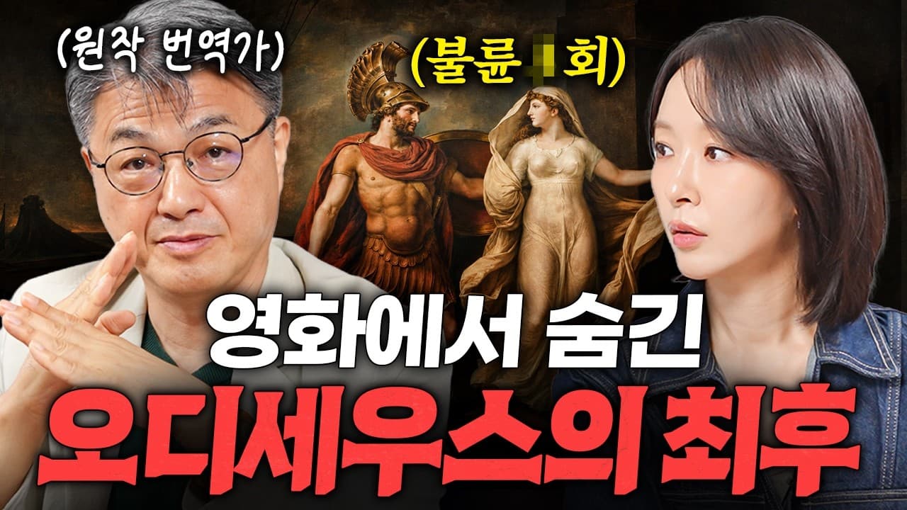 아테나가 영화 내내 오디세우스를 따라다닌 진짜 이유ㅣ지식인 클래스 EP.17 (김헌 교수)