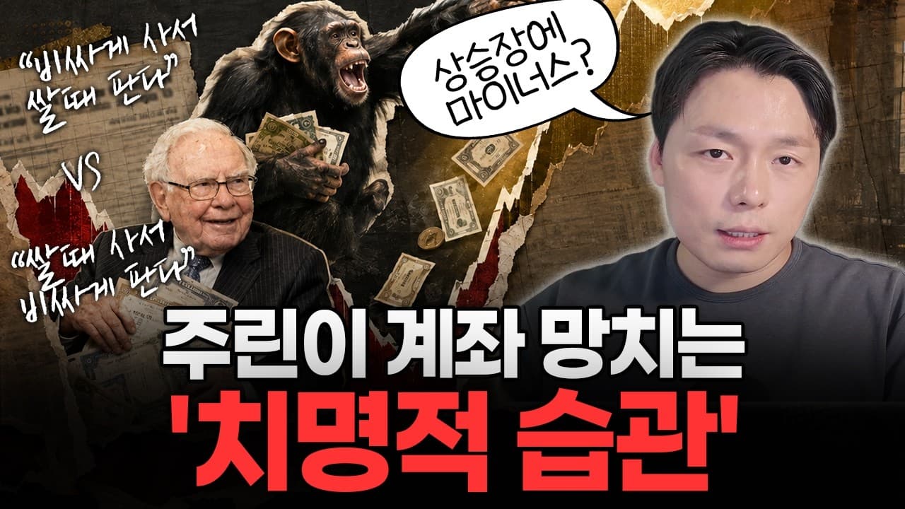 주린이 60%가 돈을 잃었습니다…그런데 진짜 문제는 ''기업 선정''이 아니었습니다