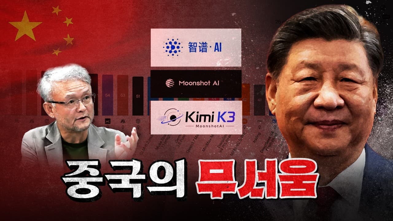 중국이 AI 정보를 공개하는 이유? [코너별 다시보기 - 0728]