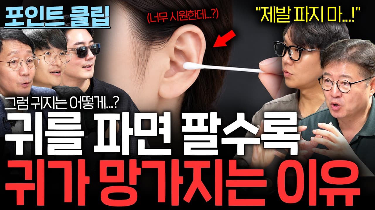 이비인후과 의사가 절대로 귀를 파지 않는 이유...(이걸 어떻게 포기해...?)