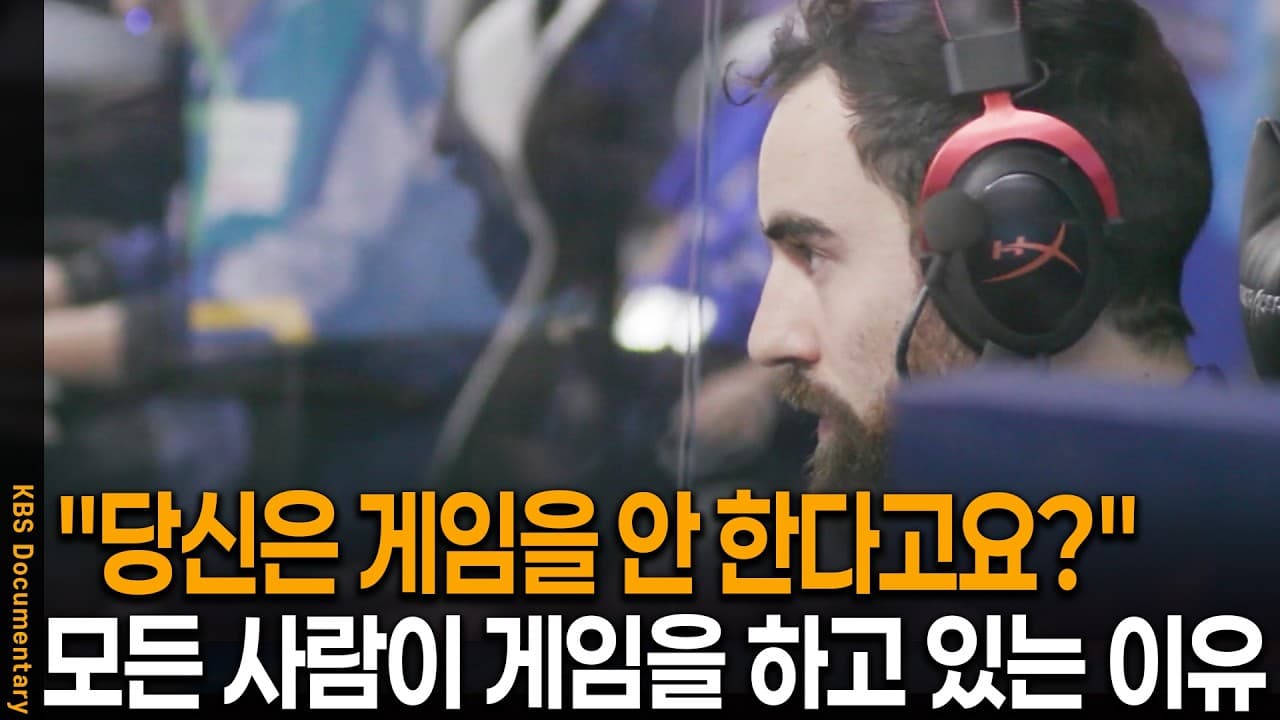 난 게임 안 해?" 모든 순간이 사실 거대한 게임인 이유