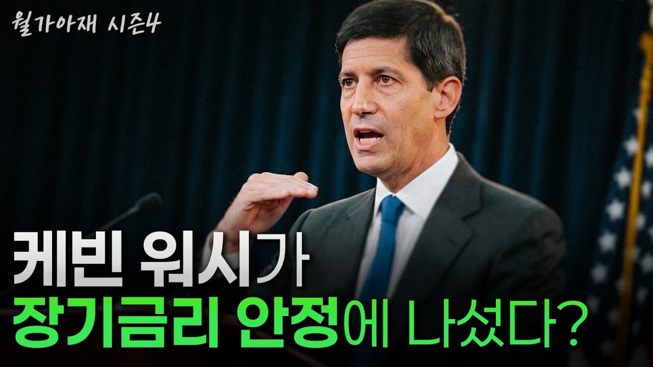 [월가아재] 왜 연준은 침묵하기로 했나? 잭슨홀 완전 해부