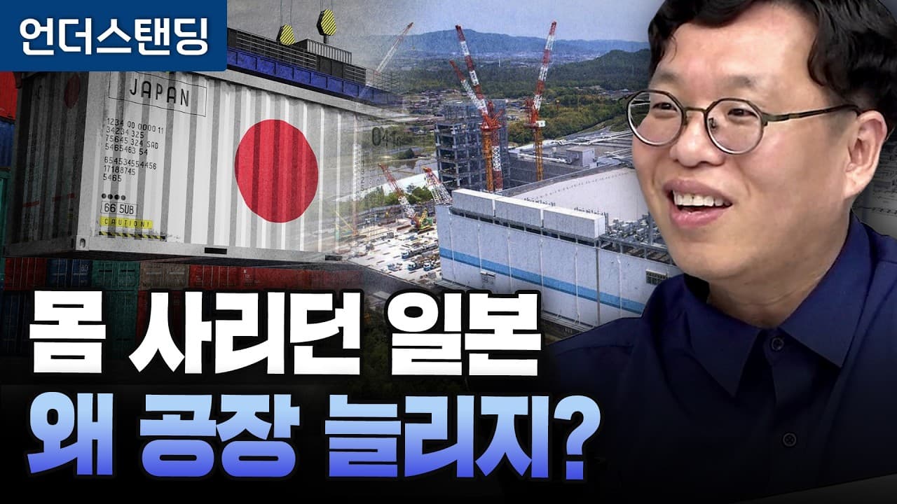 몸 사리던 일본 왜 공장 늘리지? (서병수 애널리스트)