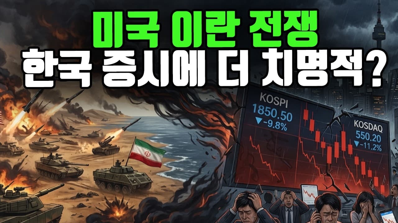 왜 국장만 더 힘든 것인가??