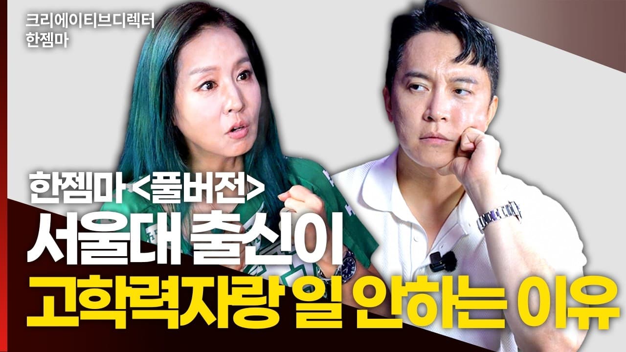러쉬 부사장일 때 고학력자들과 절대 일 안하는 이유