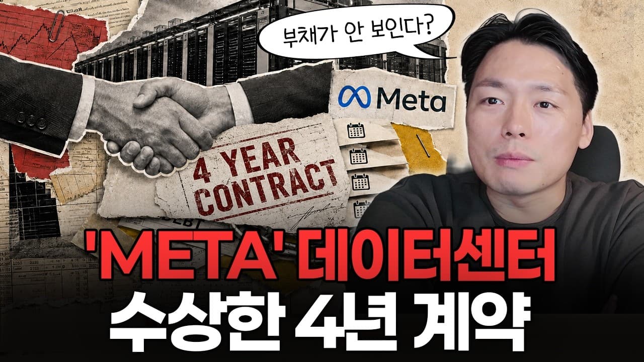 데이터센터 채권금리가 심상치 않다…메타 ''17조 데이터센터''에 숨겨진 비밀?