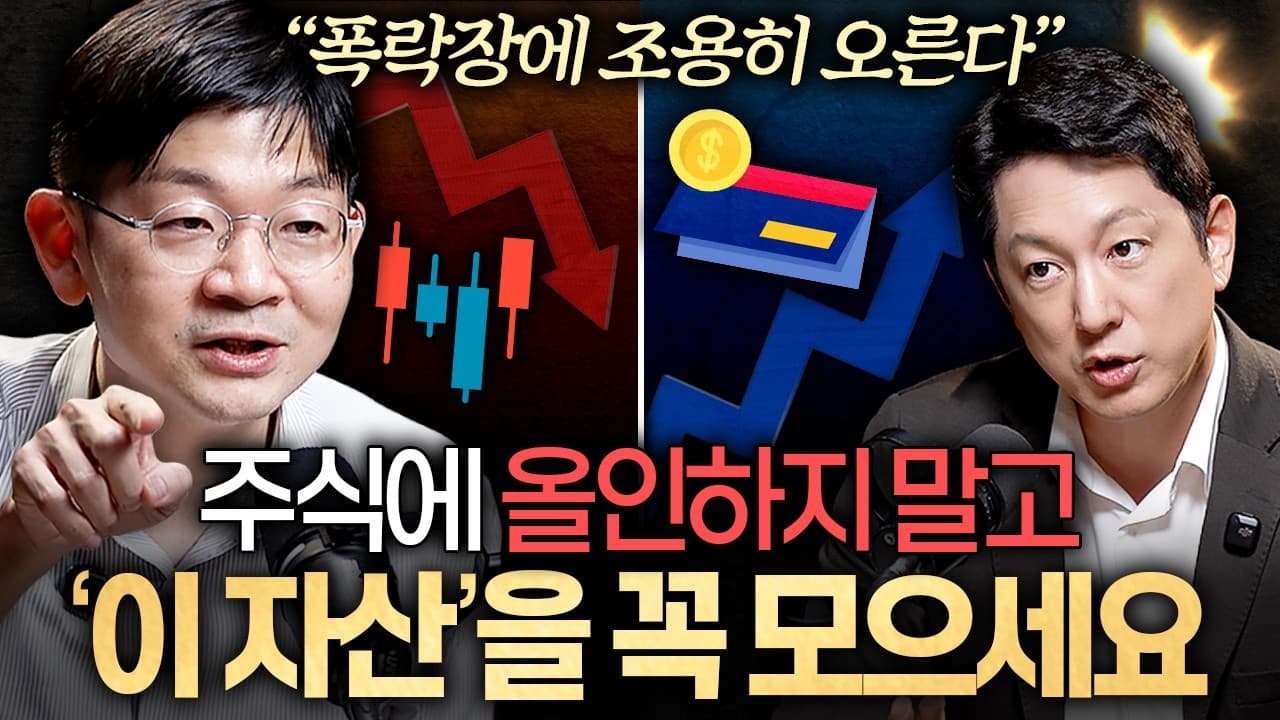 강세장에도 분산투자 안 하면 결국 돈 잃는 이유ㅣ지식인초대석 EP.160 (오건영 단장 1부)