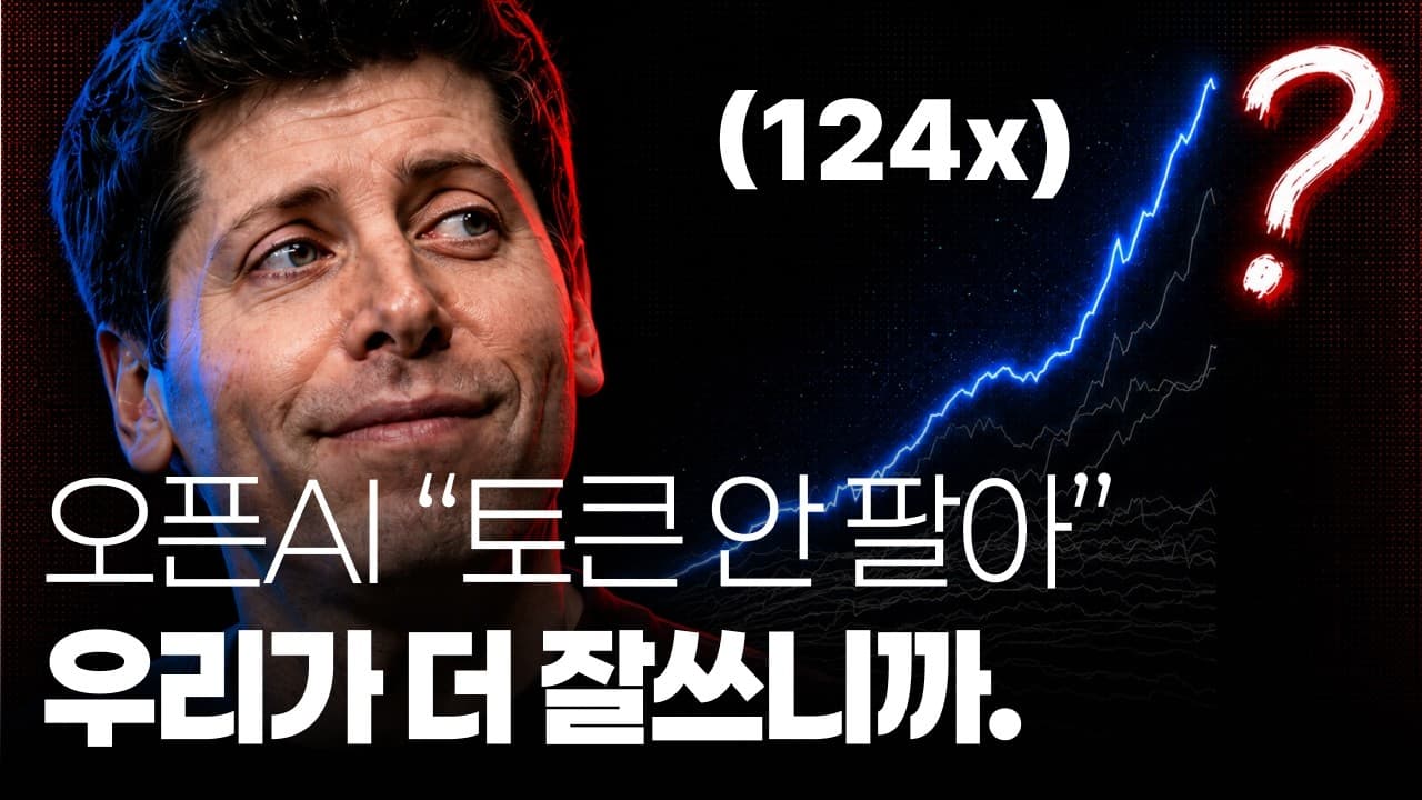 오픈AI 특정 부서의 토큰 사용량이 갑자기 124배 증가한 이유