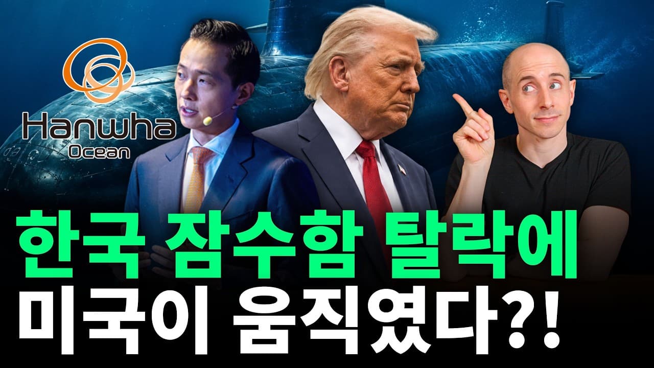 60조 놓쳤더니 1600조가 굴러왔다? 미국이 한국 조선업에 다급히 SOS 친 이유
