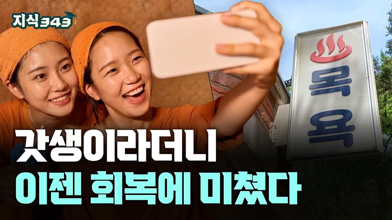 새로운 자기관리의 등장ㅣ2030이 이제 ''잘 쉬는 것''에 돈 쓰는 이유ㅣ지식343