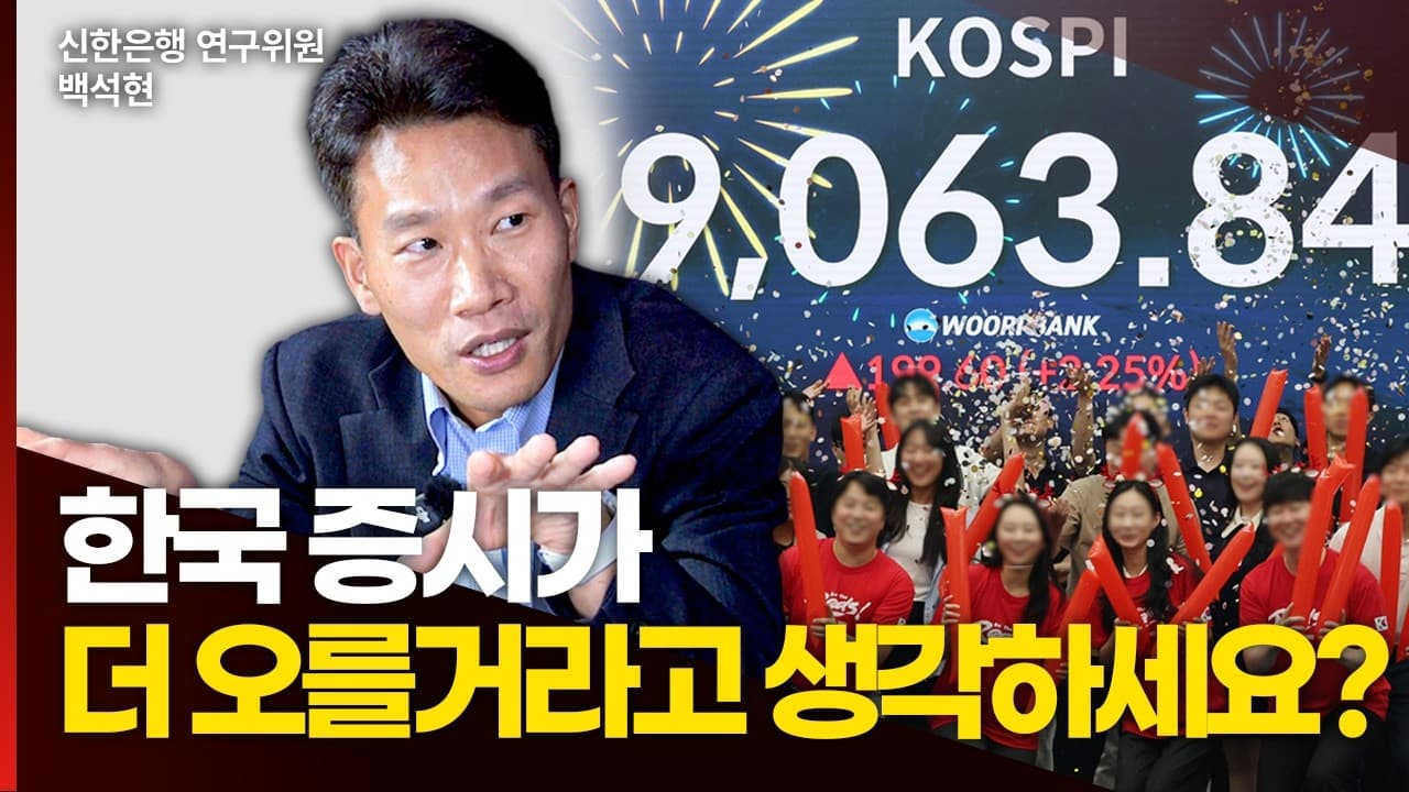 코스피 오를 거라고 보세요?