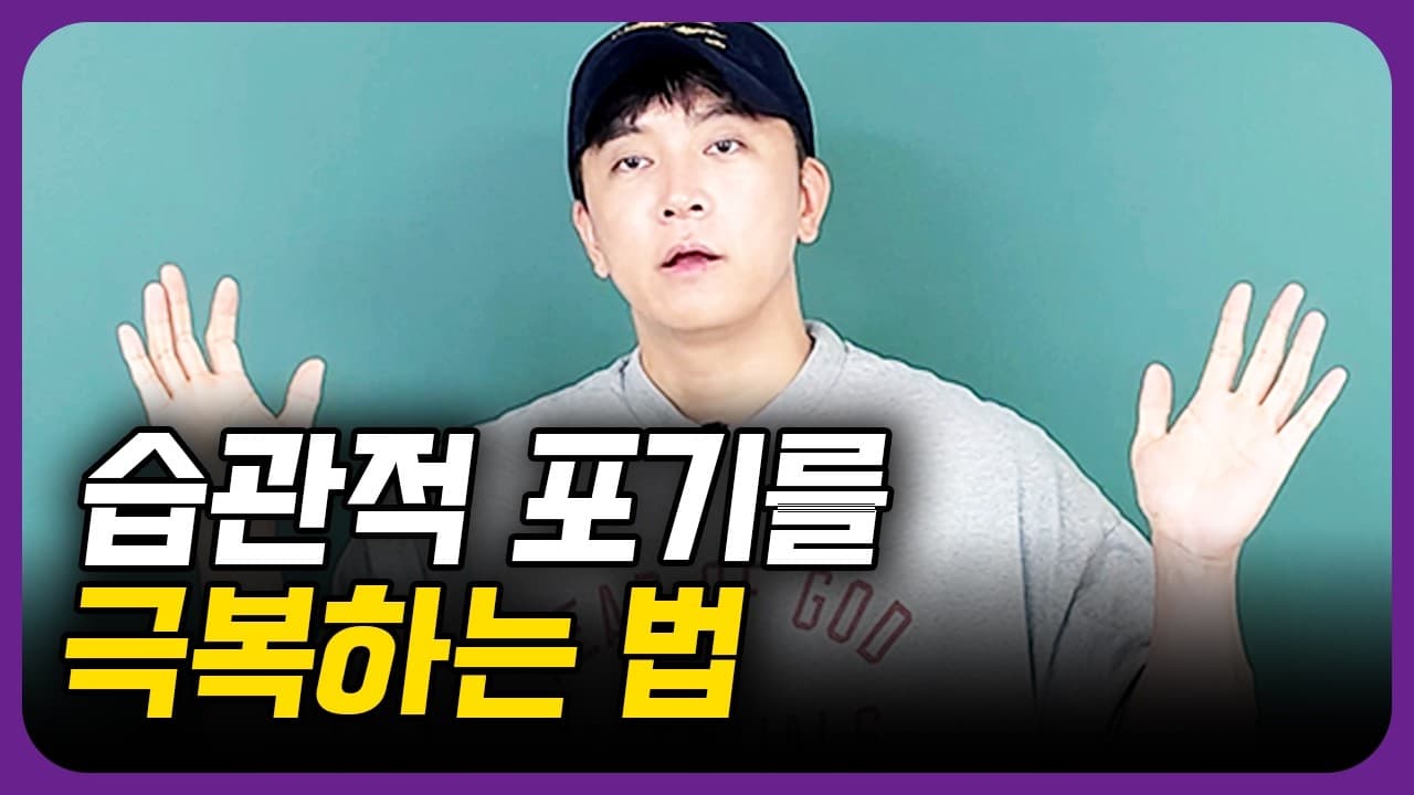 의지력 믿다가 저처럼 됩니다