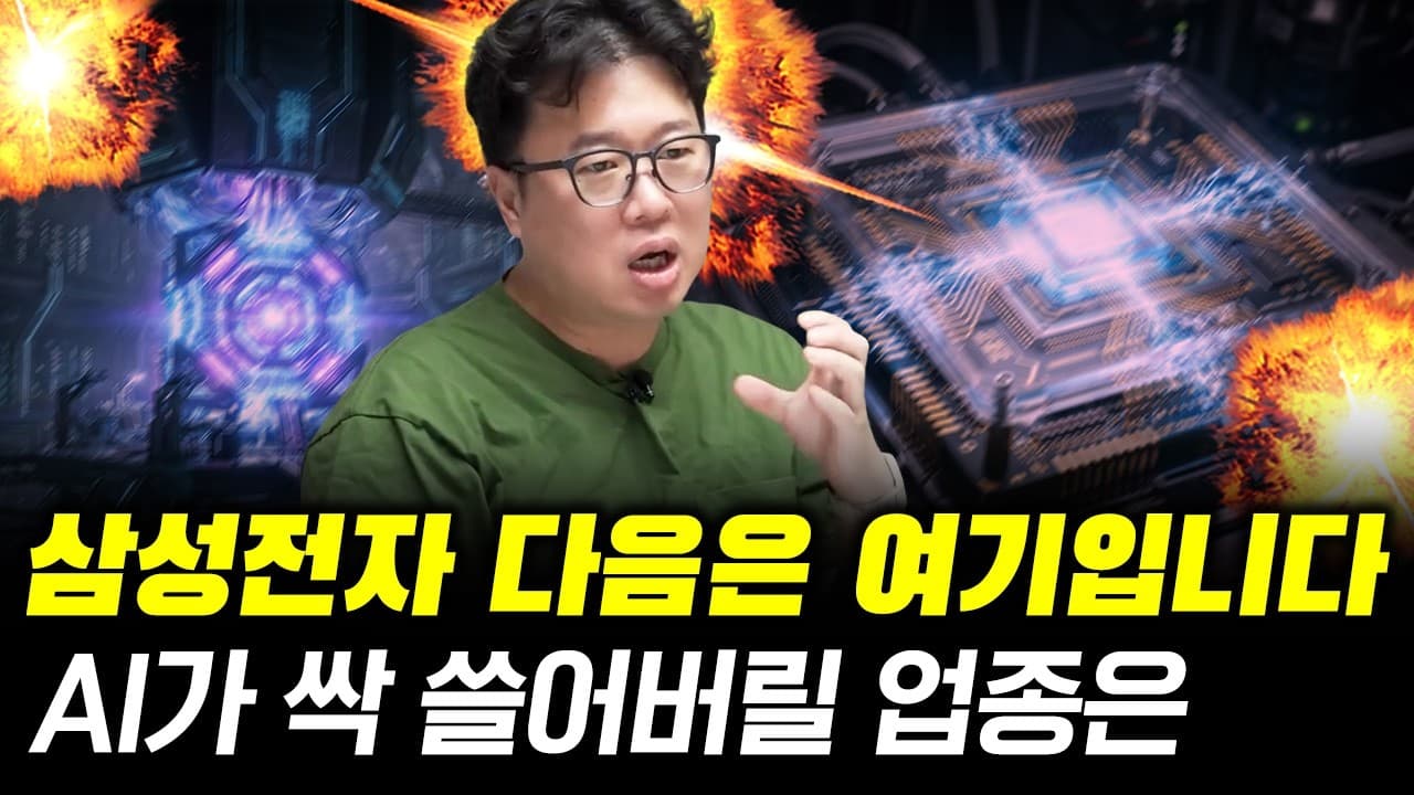 AI 진화 속도가 이 정도면, 내 직업과 자산은 어떻게 될까? #여의도멘션 #박정호교수 #직업의미래 #자산관리
