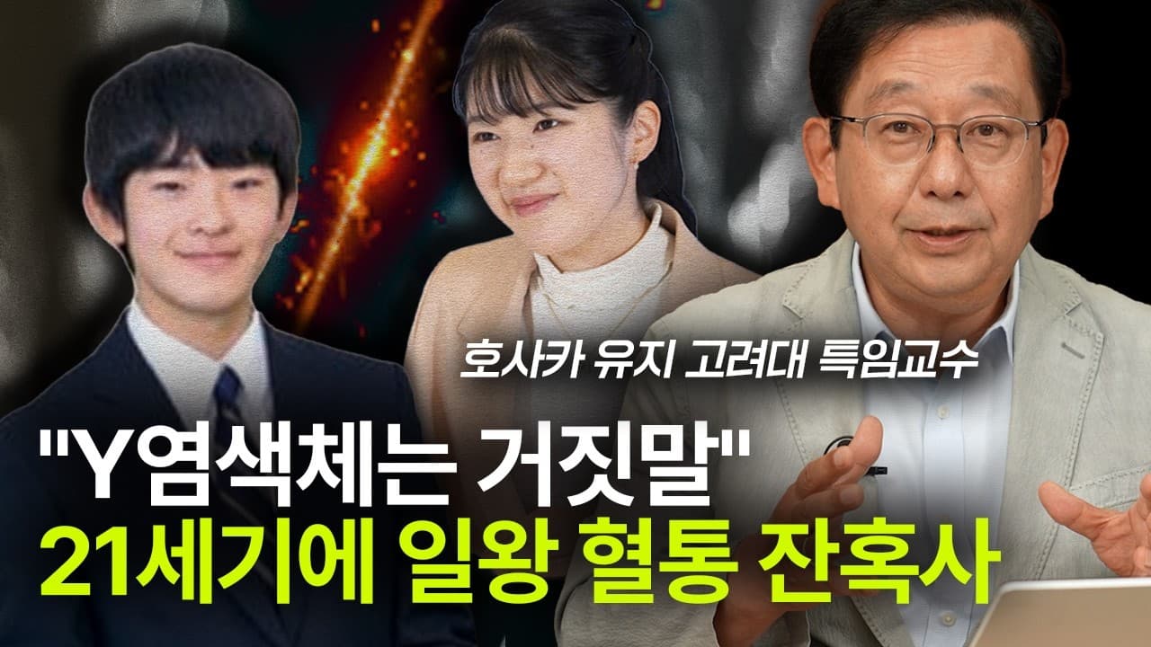 Y염색체는 거짓말" 21세기에 일왕 혈통 잔혹사