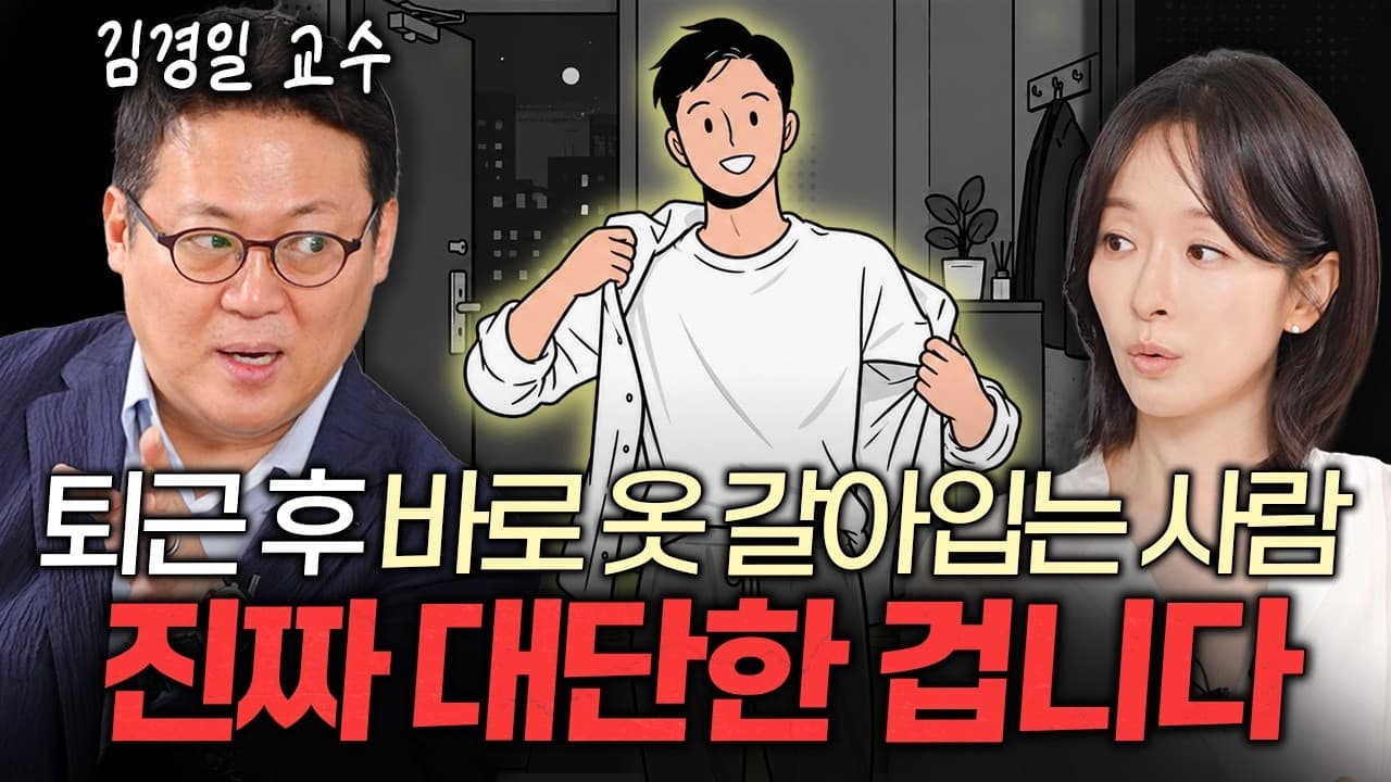멀쩡한 회사 잘 다니다 갑자기 사표내는 요즘 2030ㅣ지식인 클래스 EP.22 (김경일 교수)