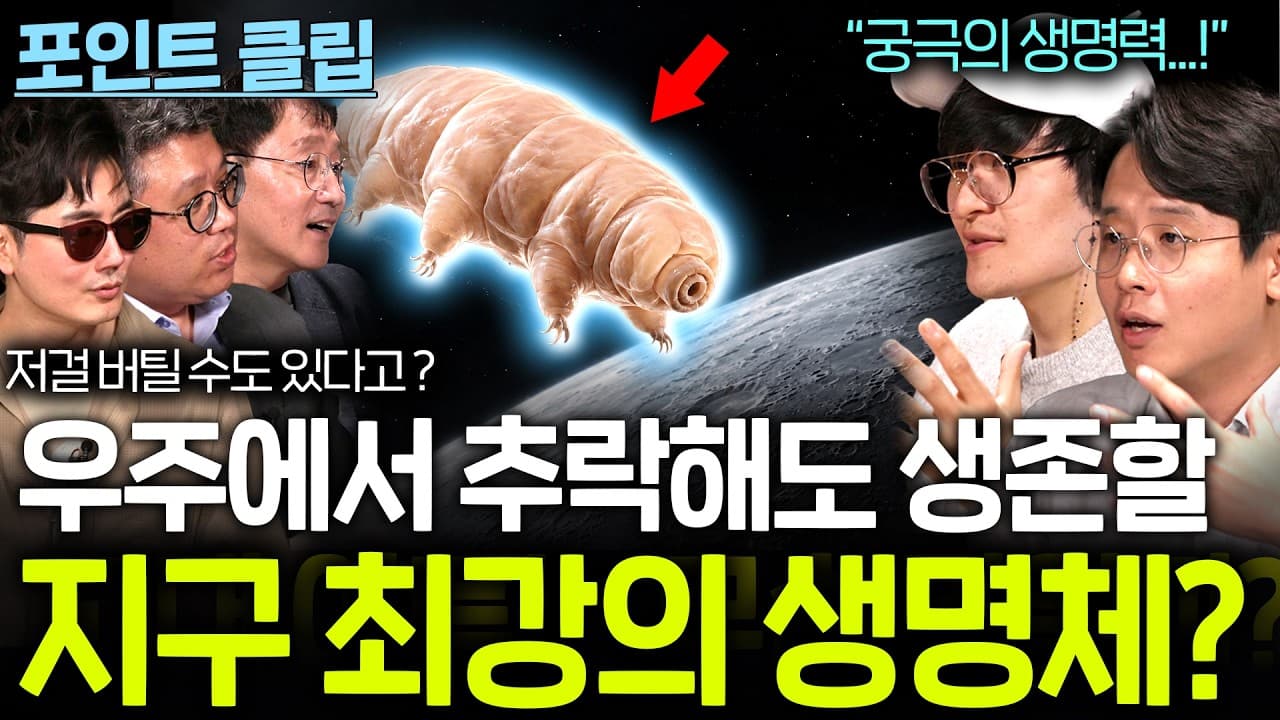 달에 추락해도 살아있을 가능성이 높은 지구 최강 생명체? (미친 생명력....)