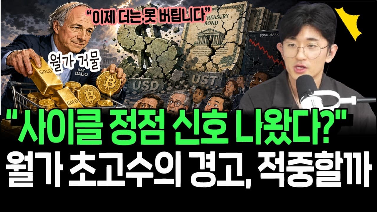 생존 모드 포트폴리오로 다 바꿔라? 월가 초고수의 돋는 경고, 적중할까