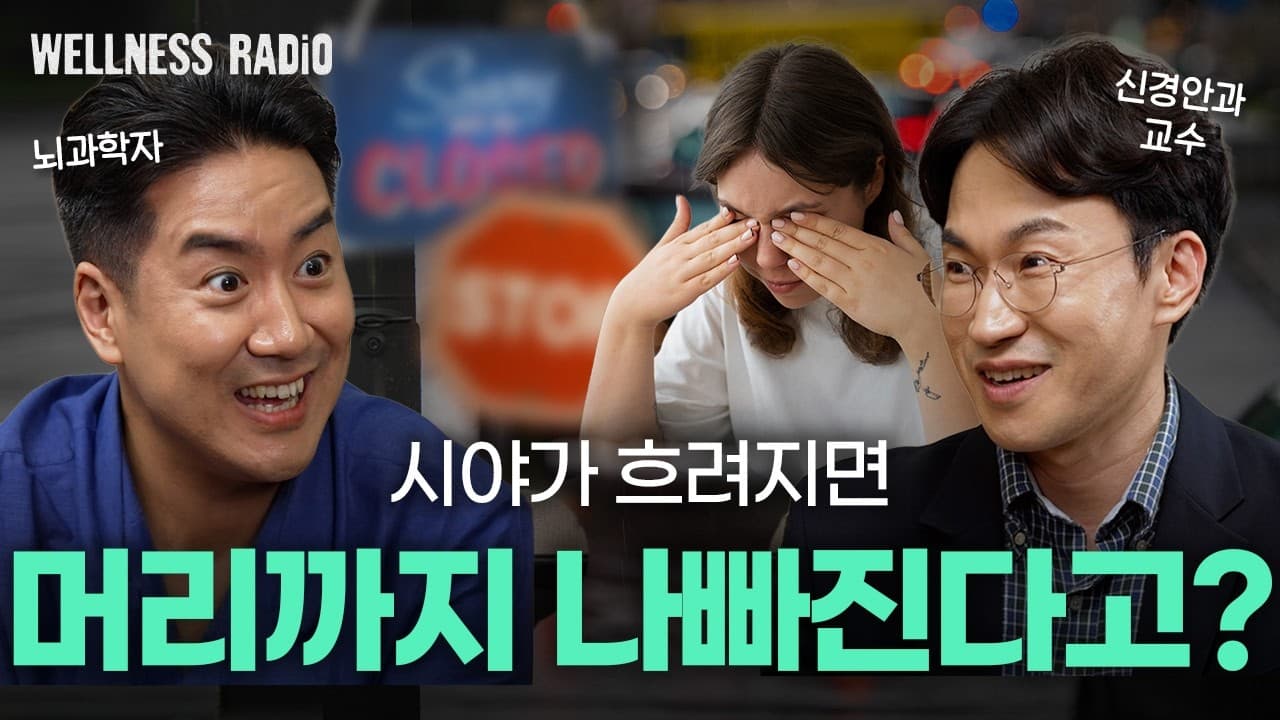 흐릿하게 보이는 걸 그냥 넘기면 안 되는 이유
