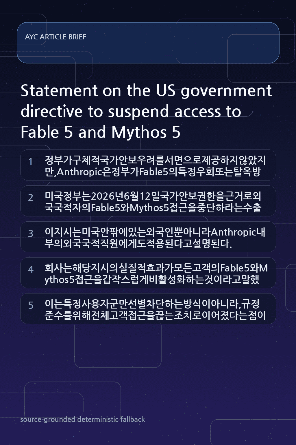 Statement on the US government directive to suspend access to Fable 5 and Mythos 5