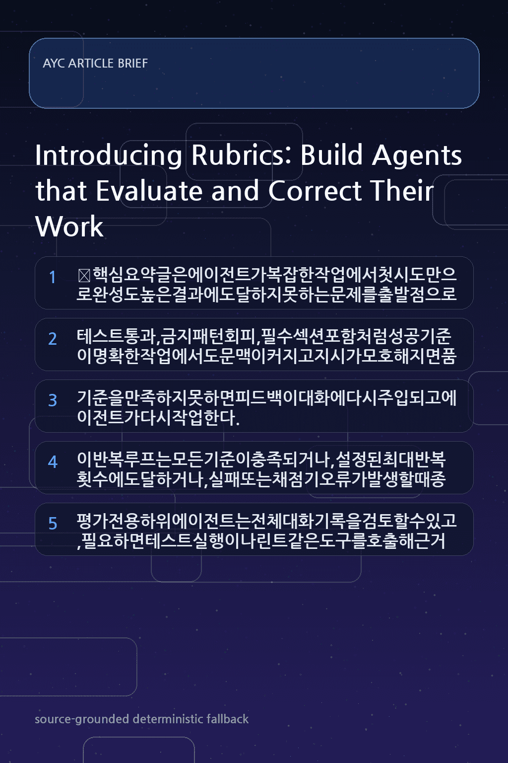 Introducing Rubrics: Build Agents that Evaluate and Correct Their Work