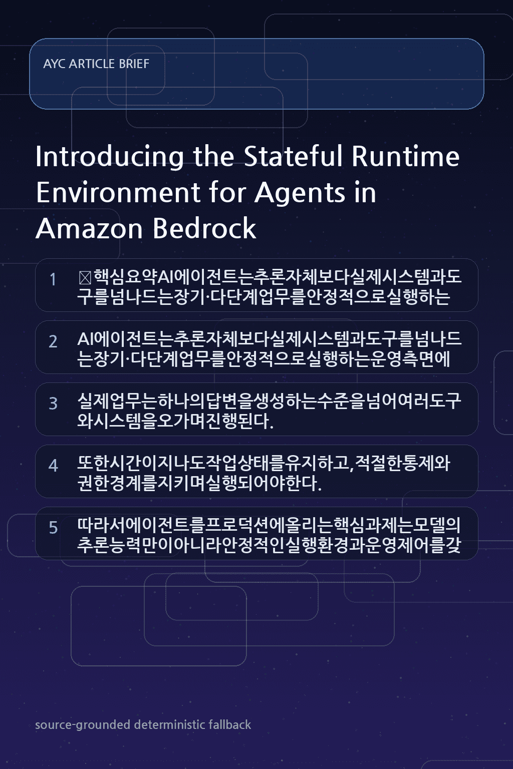 Introducing the Stateful Runtime Environment for Agents in Amazon Bedrock